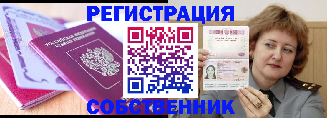 временная прописка в ЕАО