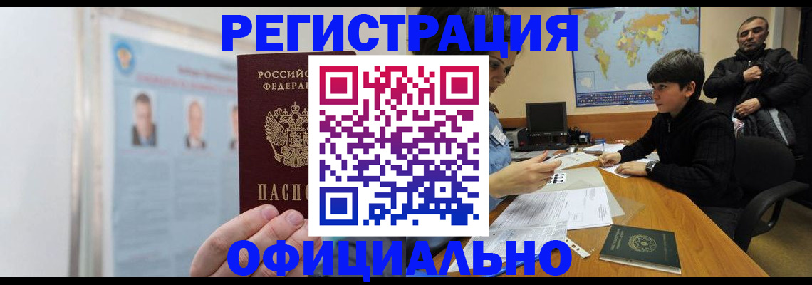 прописка поиск в ЕАО