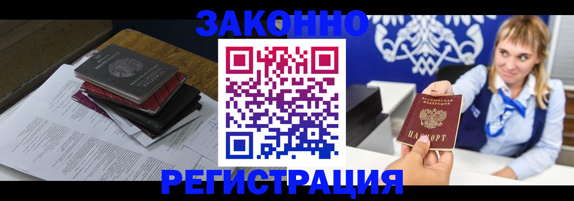 прописка регистрация в ЕАО