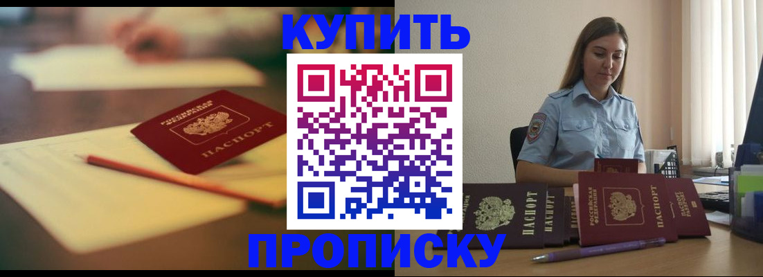 прописка гарантия в ЕАО