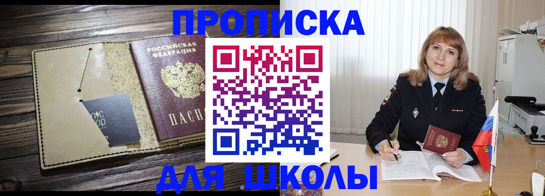 прописка в ЕАО